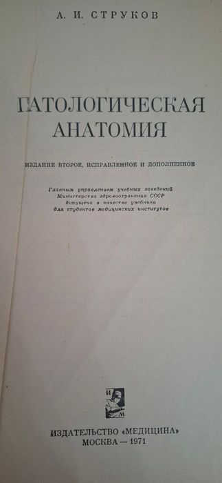 Патологическая анатомия книга