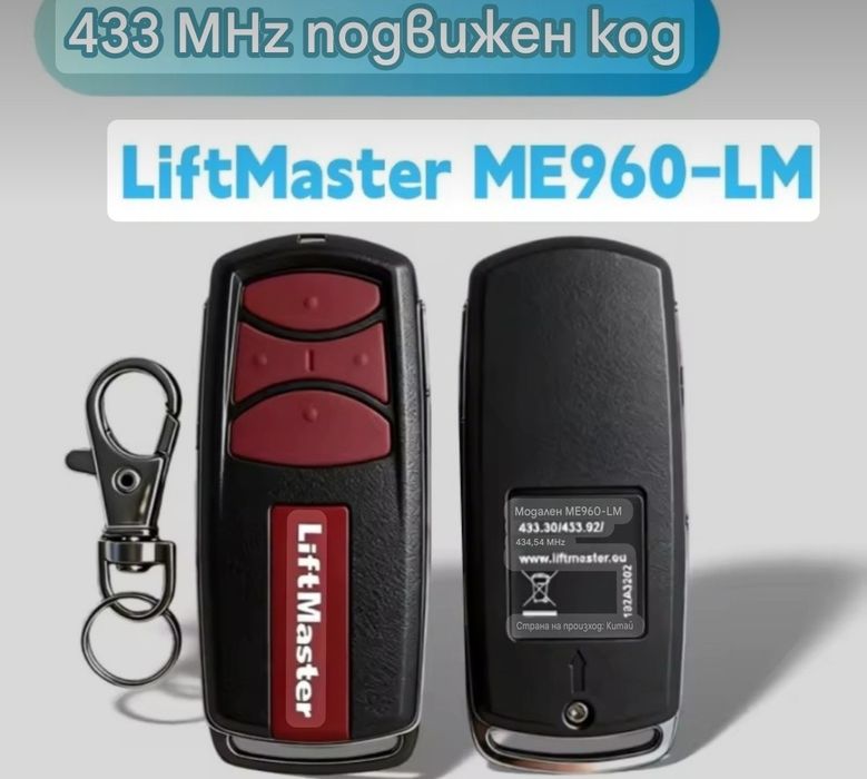 Liftmaster TX4UNIF 4 Channel 433MHz