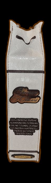 Подаръчна кутия за вино с метални и дървени детайли - юбилей