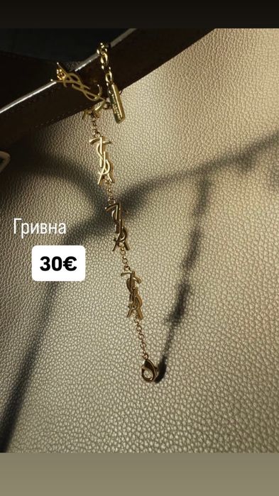 Дамска гривна YSL