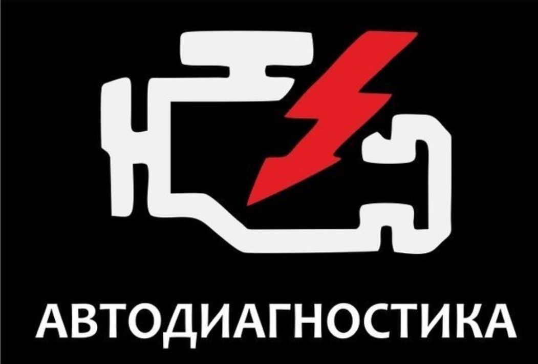 Автоэлектрик нягань. Диагностика автомобиля логотип. Автоэлектрик логотип. Автоэлектрик иконка. Автоэлектрика автомобиля.