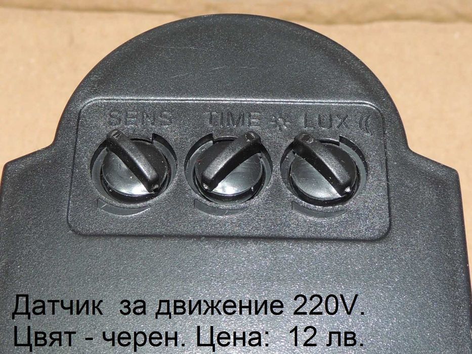 Датчик /Сензор/ за движение PIR модул HC-SR501