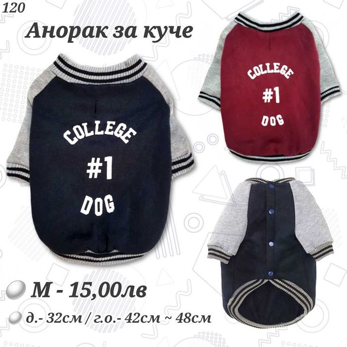 Анорак за куче. Суичър за куче. Дрехи за кучета. Гащеризон за куче.