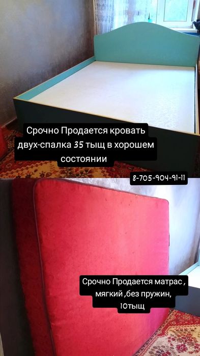 Кровать 35тыщ Матрас 10тыщ