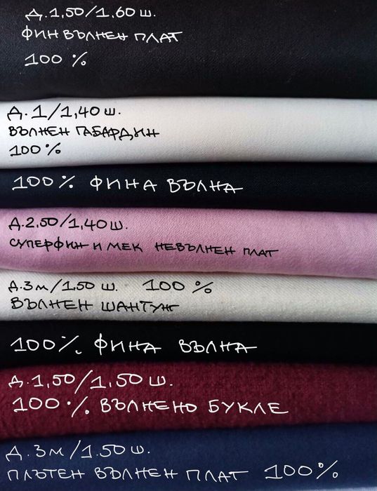 Платове нови, за всеки сезон. Шевни консумативи, макари,конуси,ципове