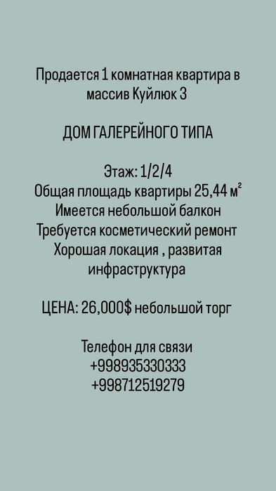 Продается 1 комнатная квартира