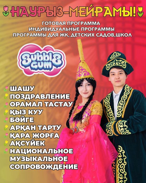 Программа на Наурыз!Казахские национальные костюмы и игры.