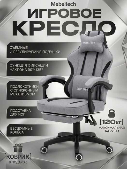 Продаётся игровое кресло Mebeltech новый
