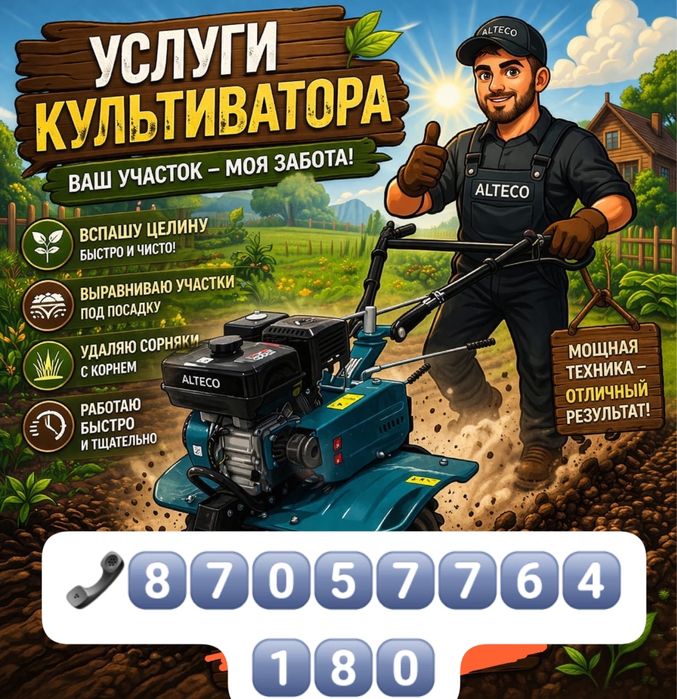 Культиватор аренда
