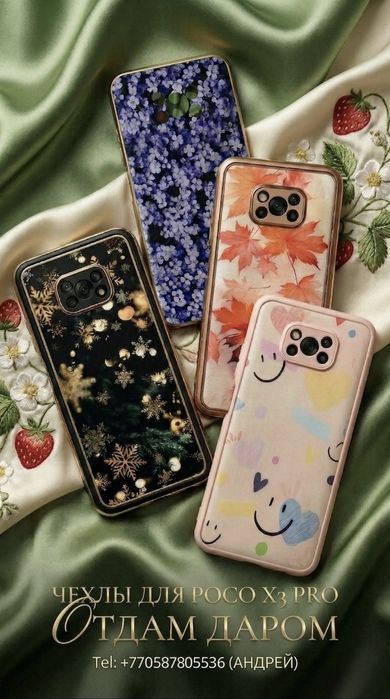Чехлы на Poco x3 pro