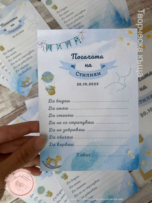 Карти за наричане / Орисване на бебе на погача