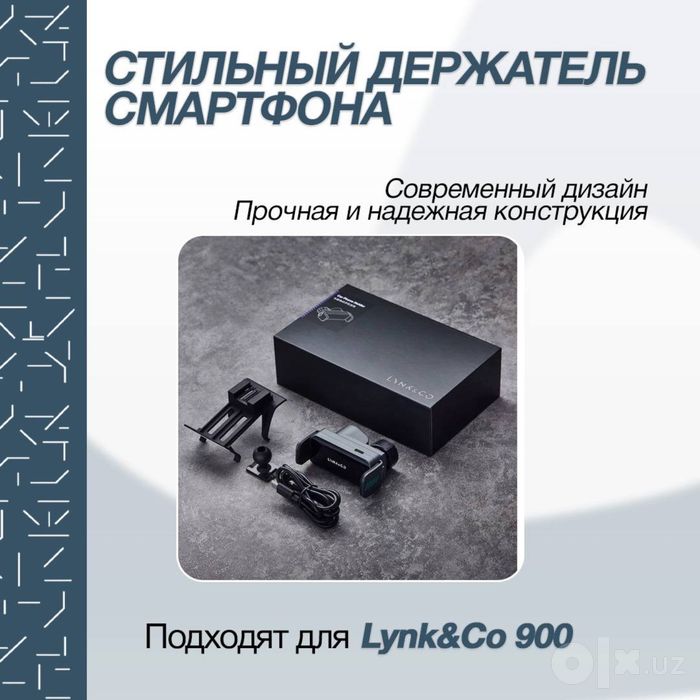 Оригинальный держатель телефона для Lynk&Co 900.