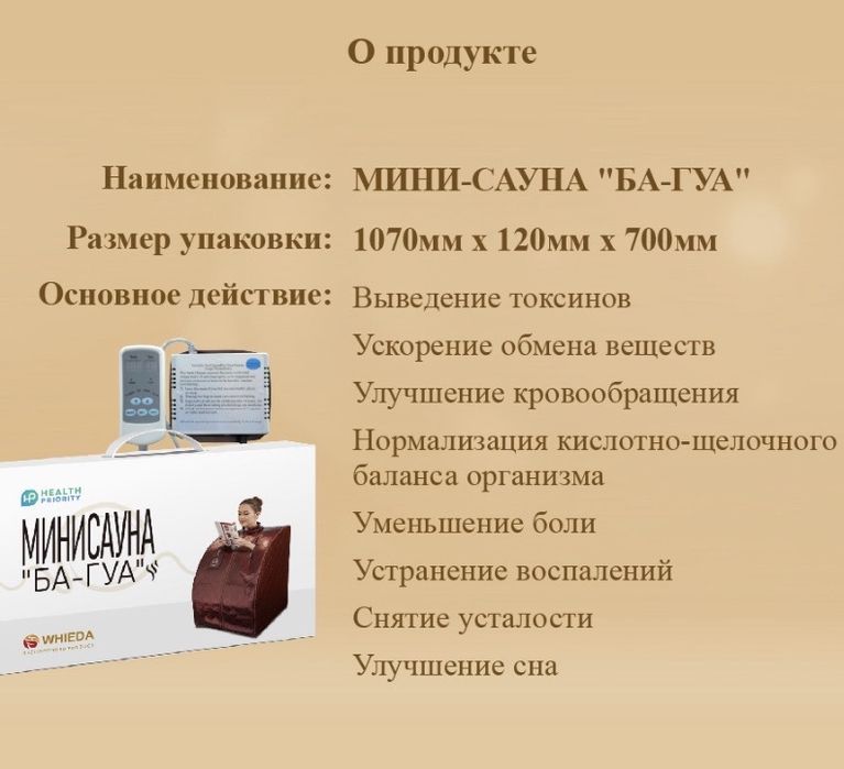 Сану Ба гуа портативная