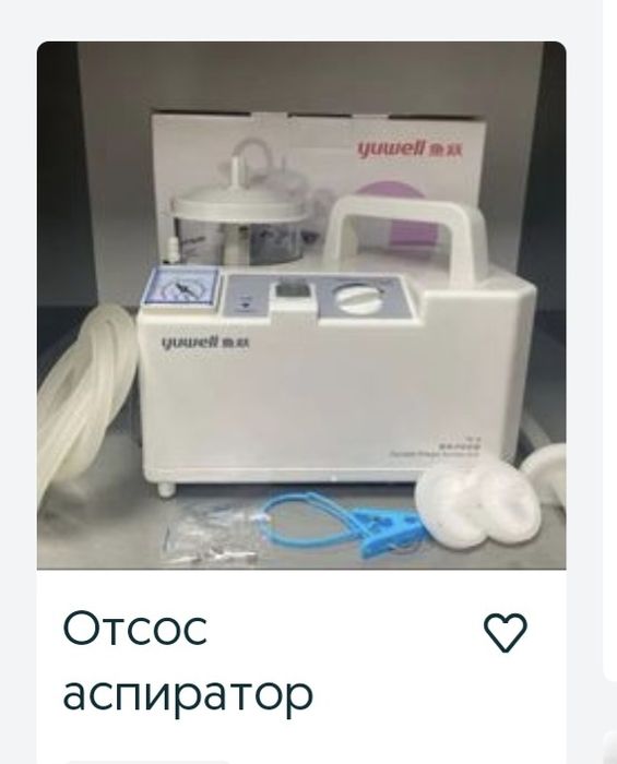 Отсос аппарат б/у