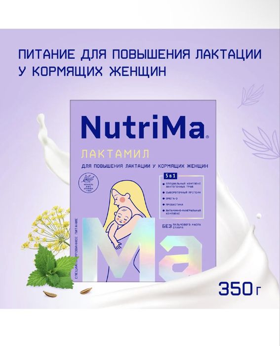 Лактамил Нутрима