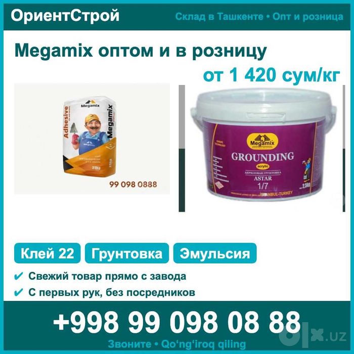 Megamix оптом и в розницу с доставкой, Мегамикс