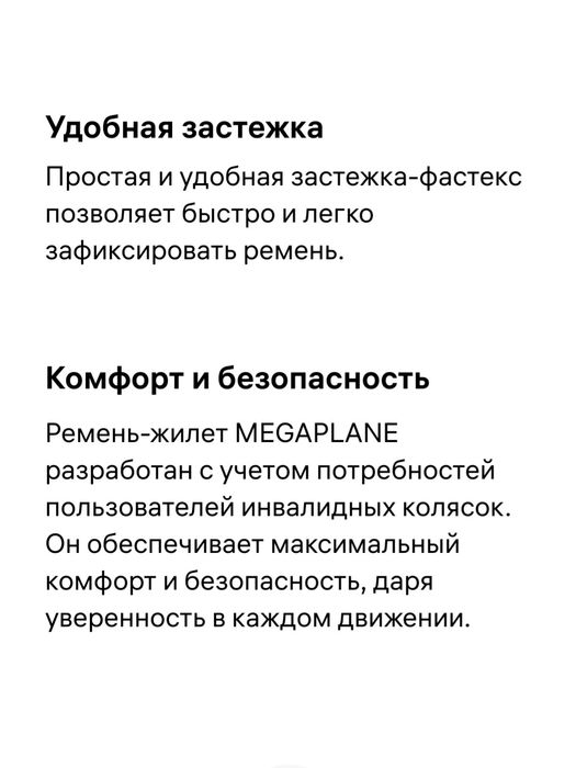 Ремень безопасности для инвалидной коляски