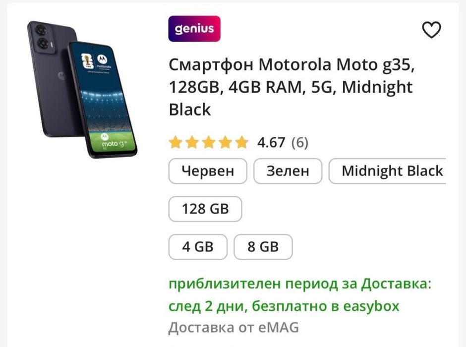 Motorola Moto G 35 -Нов