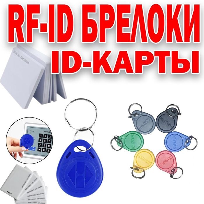 Супер цены брелки и карточки