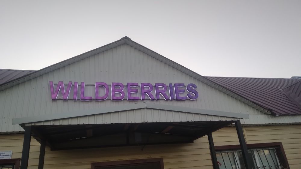 Продам оборудование для Вайлдберис