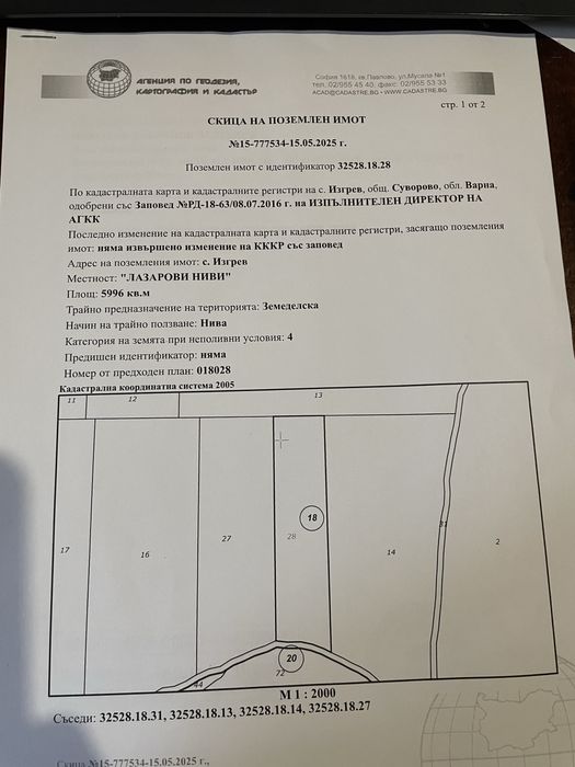 Продава се Земеделски имот в Суворово -  кв.м за 315 €/дка - Снимка #3