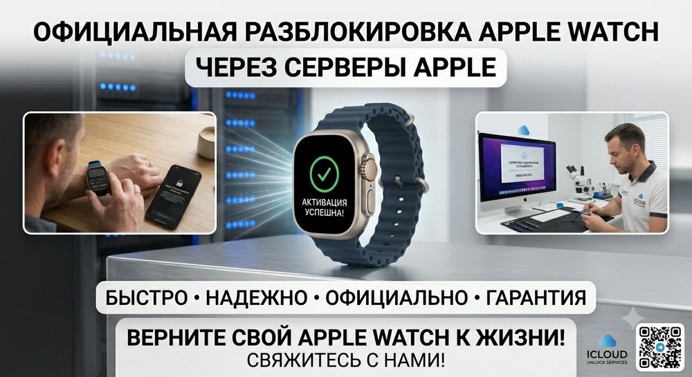 Разблокировка Apple Watch от iCloud