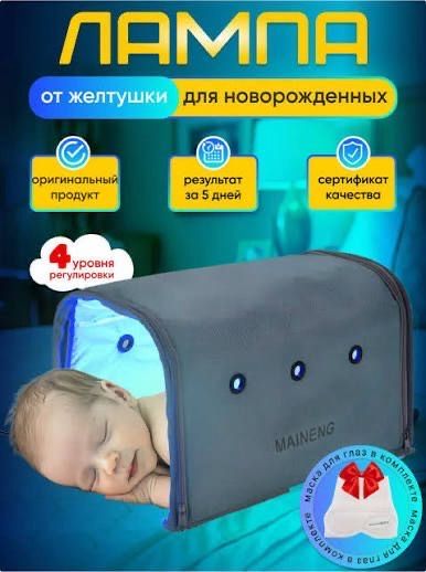 Лампа от желтуха