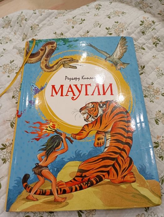 Книга "Маугли" Редьярд Киплинг
Киплинг