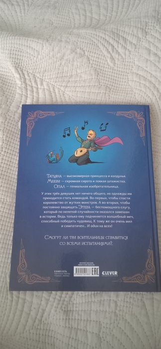 Защитницы Королевства