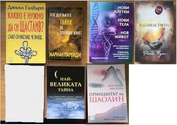 Книги-мистика, езотерика, източни философии и практики, психология