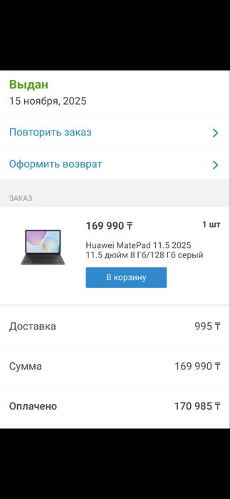 Планшет Huawei MatePad 2025