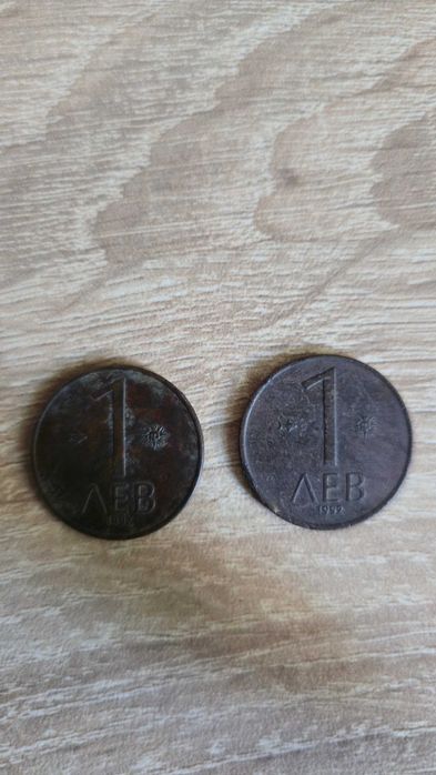 2 броя Монети от 1 лев от 1992 година