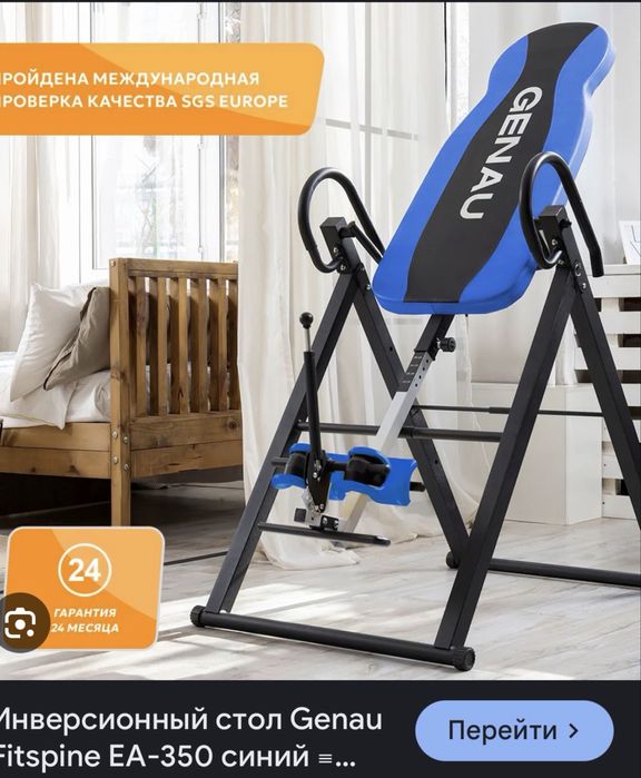 Инверсионный стол продаю