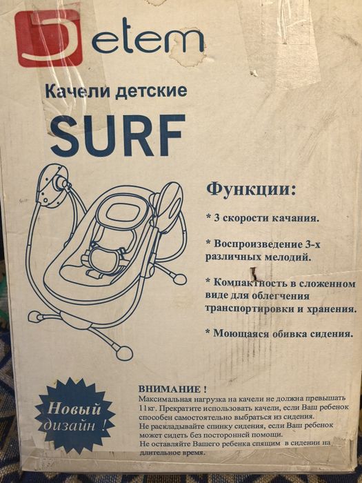 Детские качели Surf в коробке