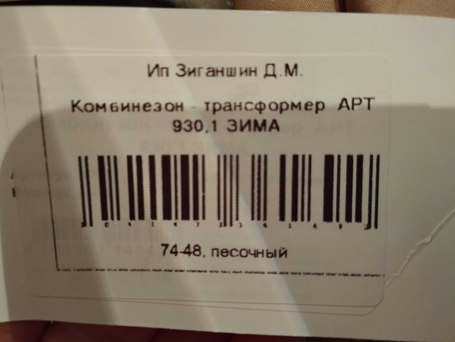 Продам комбинезон трансформер. Новый.