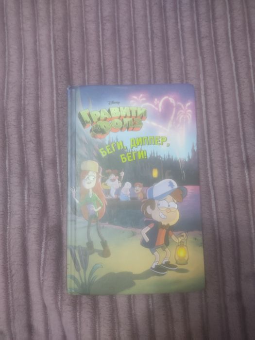 Книга Гравити Фолз