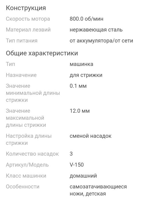 Машинка для детской стрижки