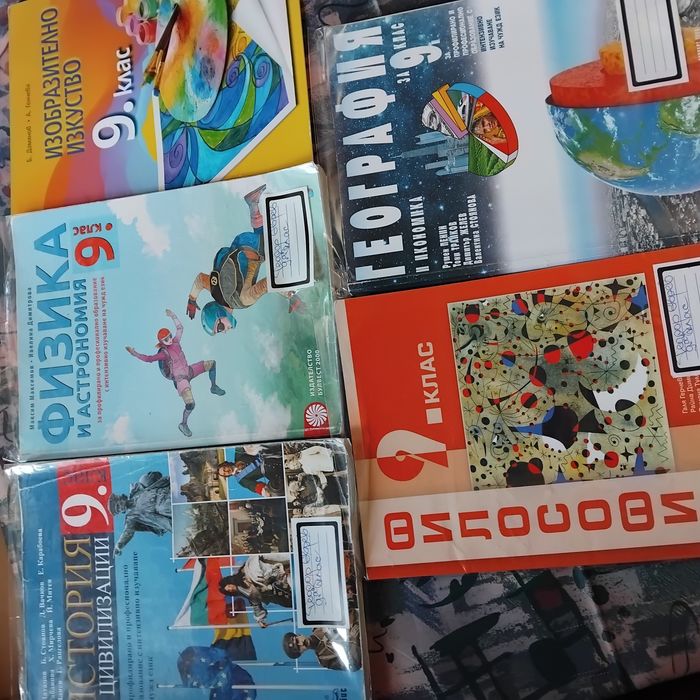 Подарявам учебници за 9 клас