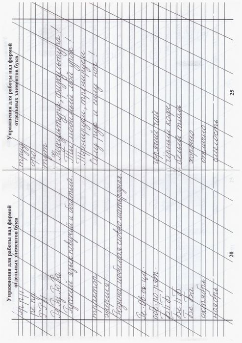 Тетрадь "Каллиграфия"