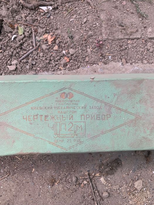 Чертежный прибор Киевский