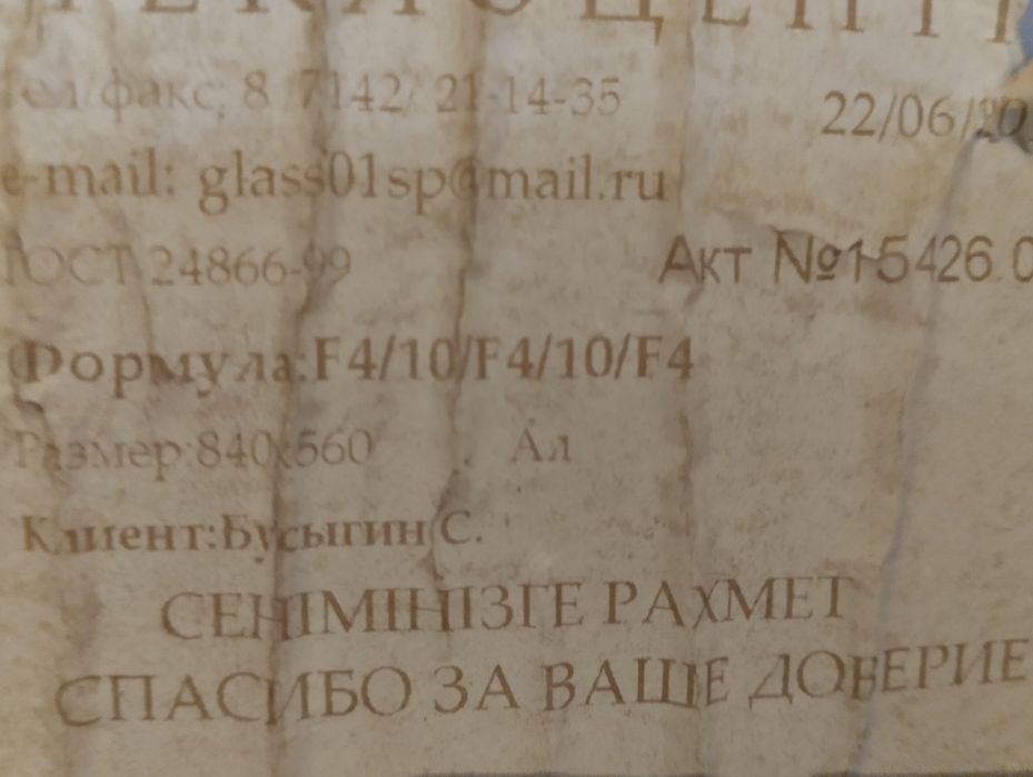 Продам стеклопакеты.