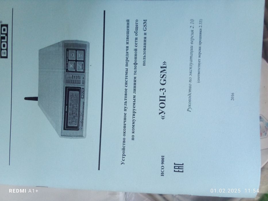 Прибор GSM радио