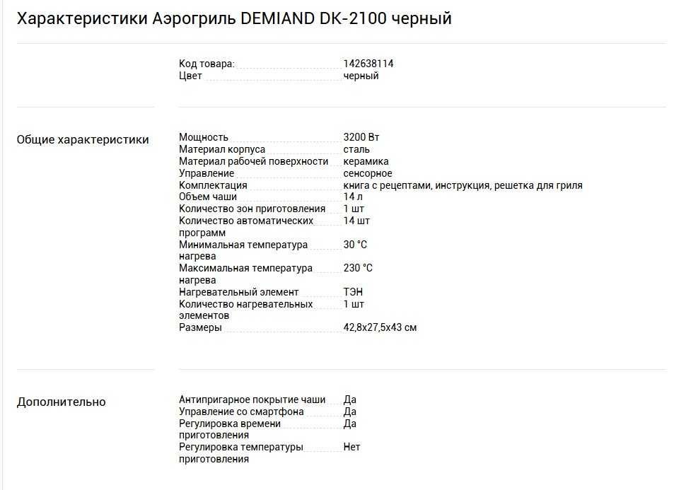 Аэрогриль DEMIAND DK-2100 черный