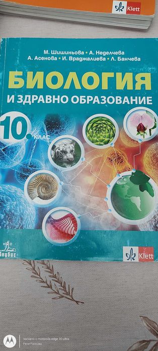 Учебници за 10 клас