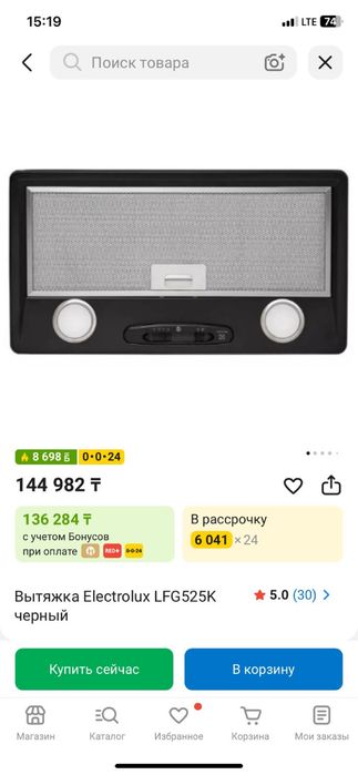 Продам встраиваемую вытяжку Electrolux LFG525K 60см Черная