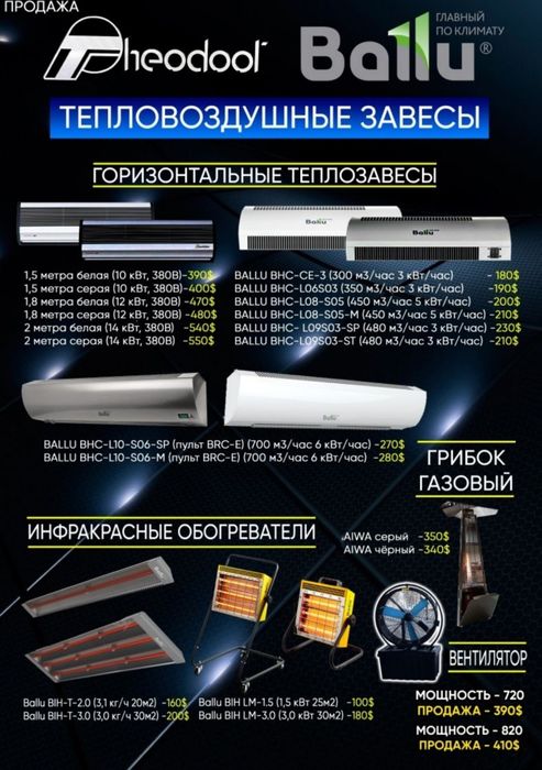 конвекторы, масляные, инфракрасные, тепловые пушки ,