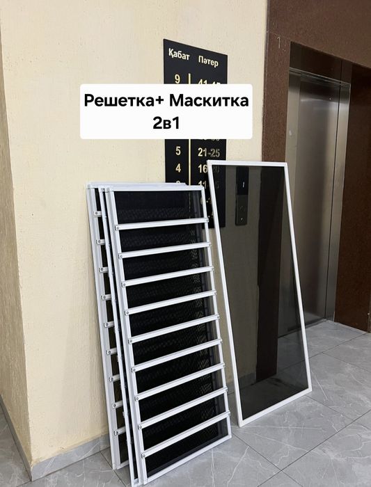 Маскитный сетка Астана