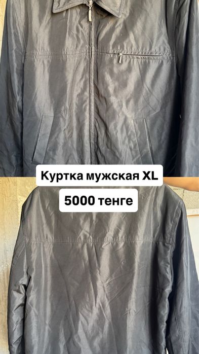 Продается вещи, куртки