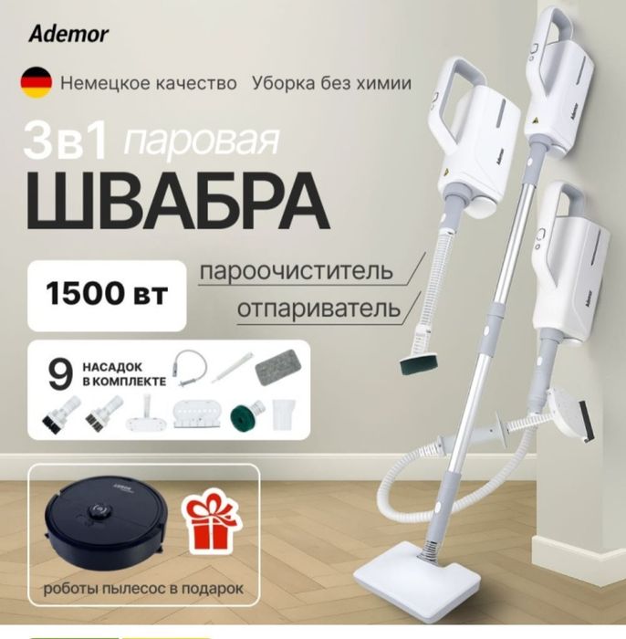 Продам паровую швабру