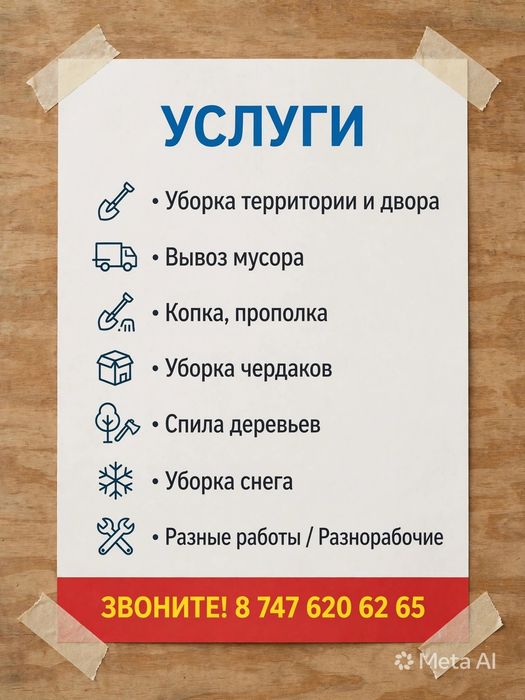 Уборка территорий в Алматы